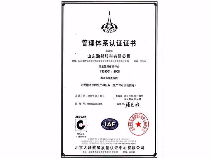 管理體系認證證書--質量